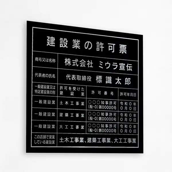 表示板の色：パワーブラック（シルバー文字）