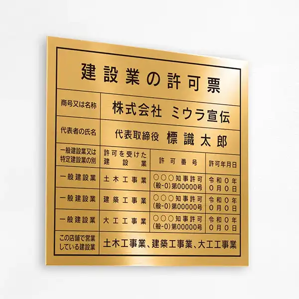 表示板の色：リッチゴールド