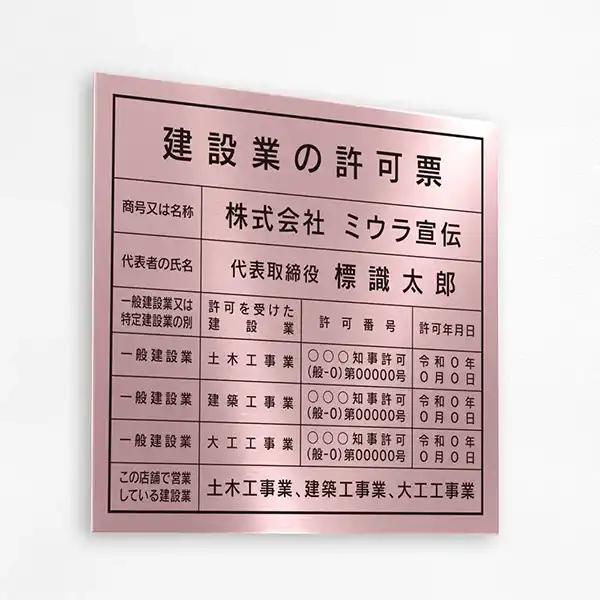 表示板の色：ローズ
