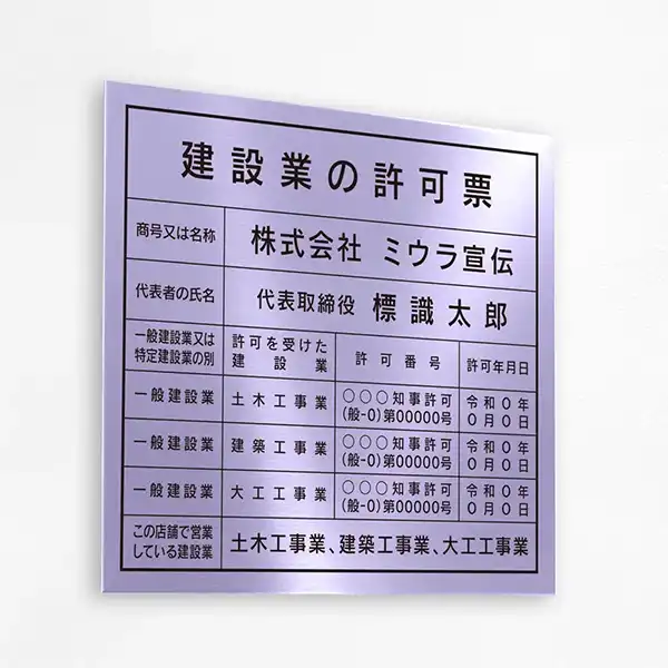 表示板の色：ラベンダー