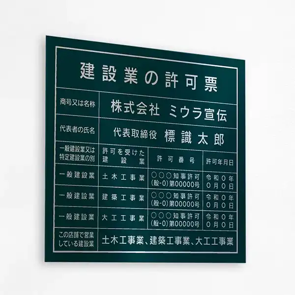表示板の色：ディープグリーン（シルバー文字）