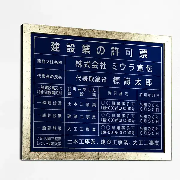 表示板の色：ロイヤルブルー（シルバー文字）