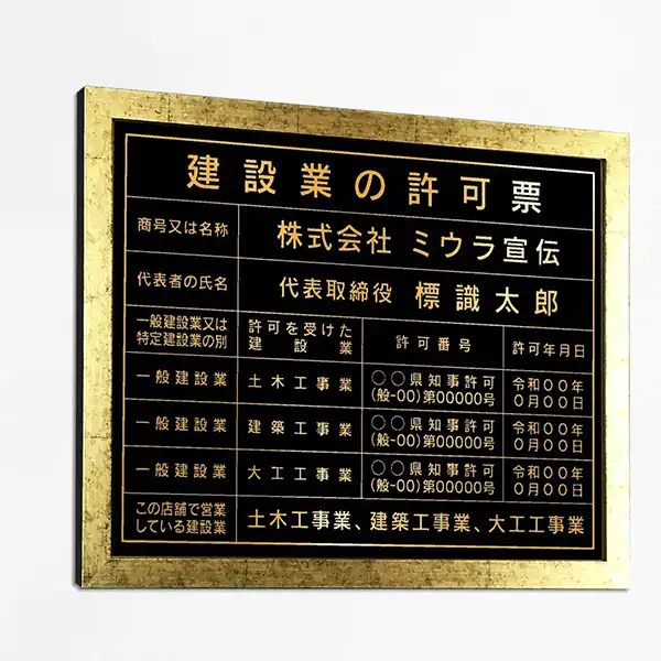 表示板の色：パワーブラック（ゴールド文字）