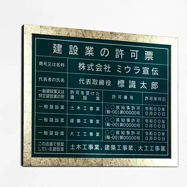 表示板の色：ディープグリーン（シルバー文字）
