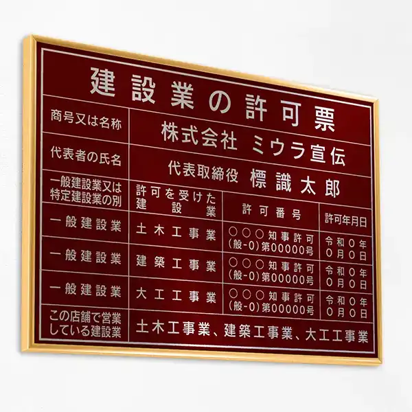 表示板の色：ワインレッド（シルバー文字）