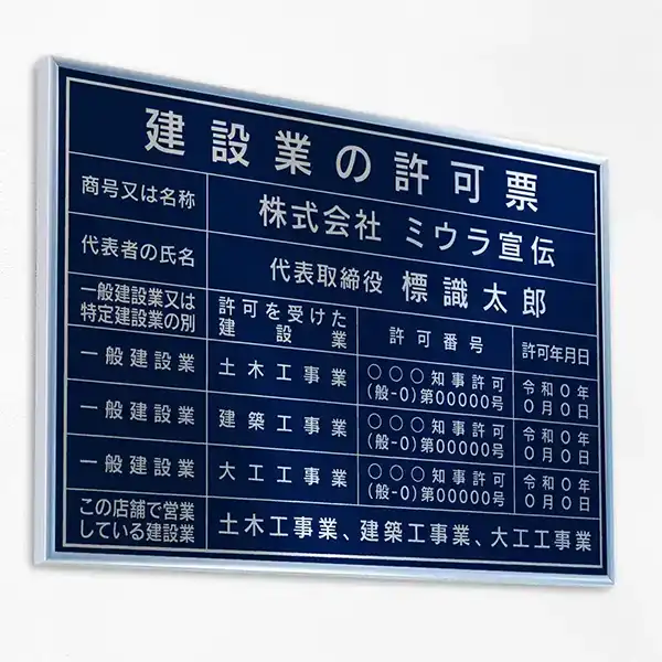 表示板の色：ロイヤルブルー（シルバー文字）