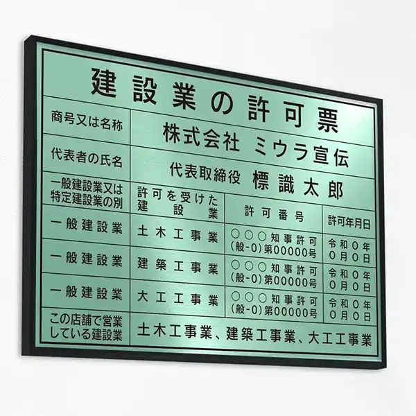 表示板の色：ミントグリーン