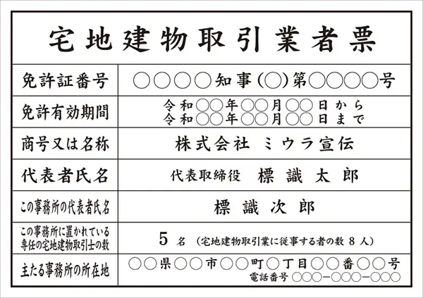 宅地建物取引業者票 フォント 楷書体