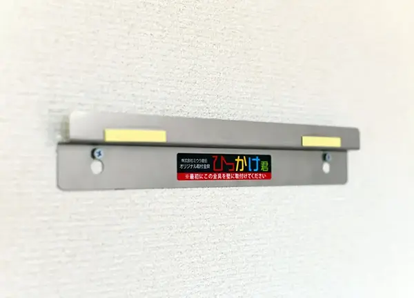 ひっかけ君 取付け工程2：両面テープ剥離