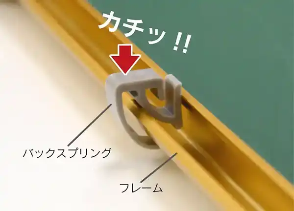スタンダードタイプ取付け方：バックスプリングの設置
